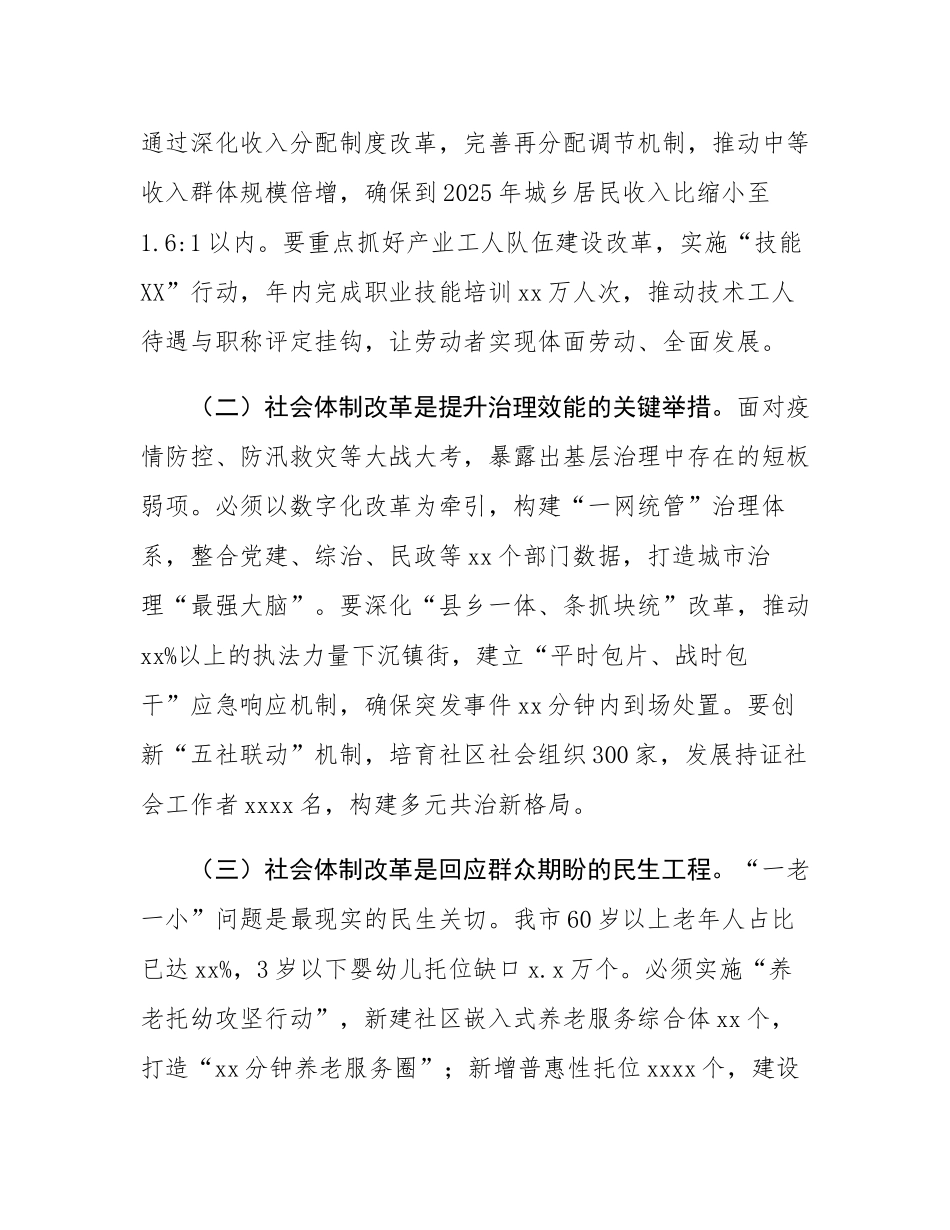 副市长在市委深改委社会体制改革专项小组工作会议上的讲话.docx_第2页