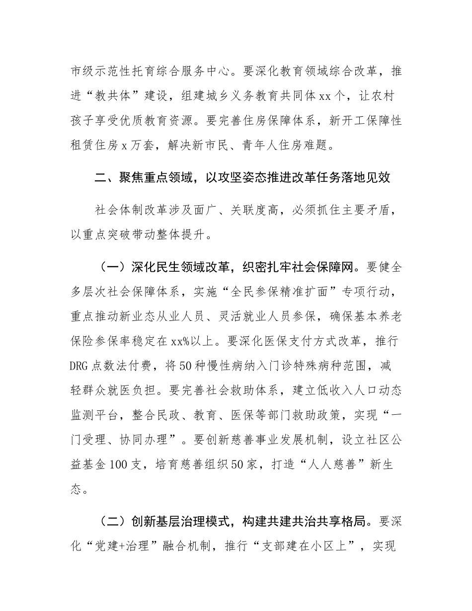 副市长在市委深改委社会体制改革专项小组工作会议上的讲话.docx_第3页