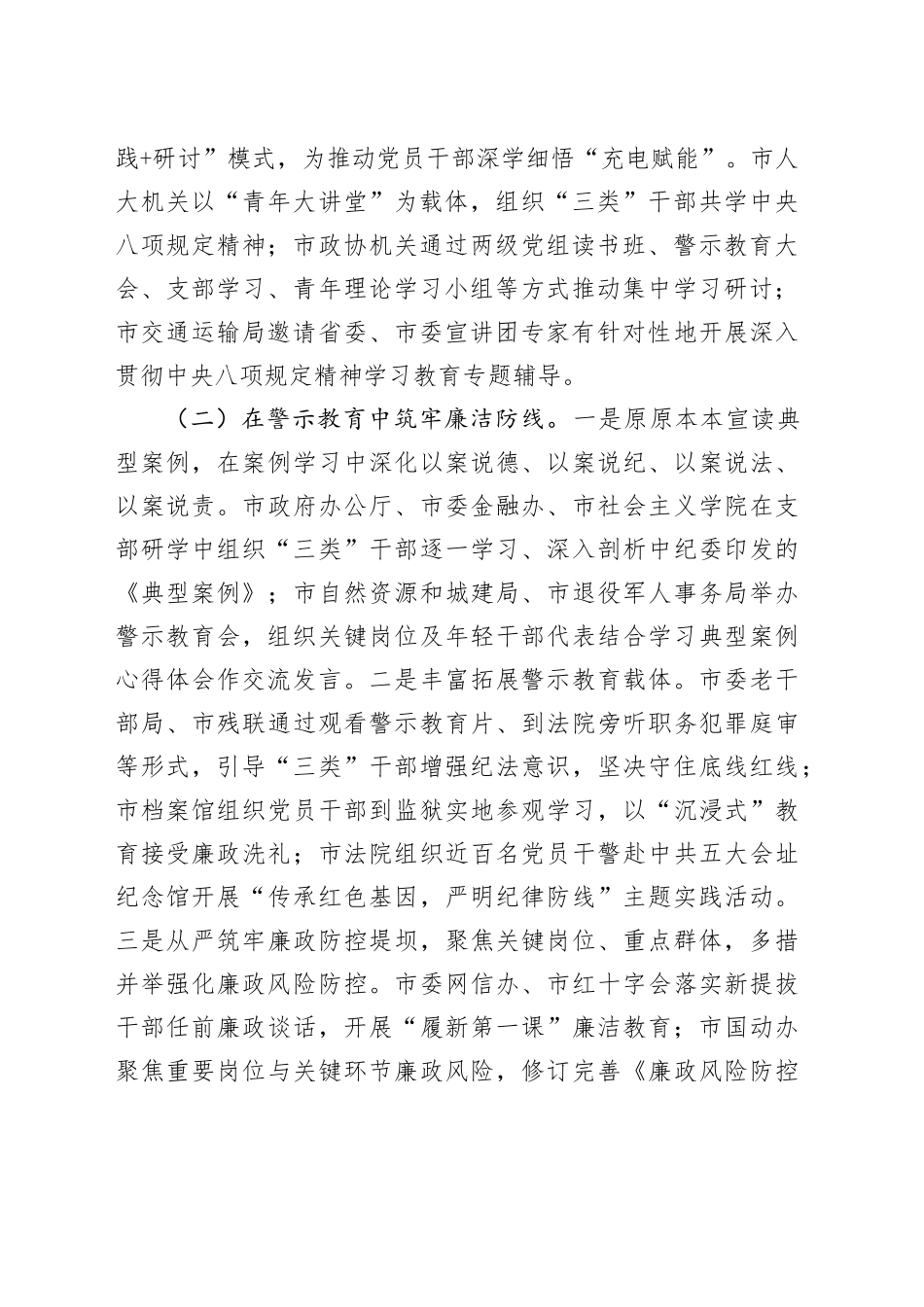 市直机关工委作风建设阶段性总结.docx_第2页