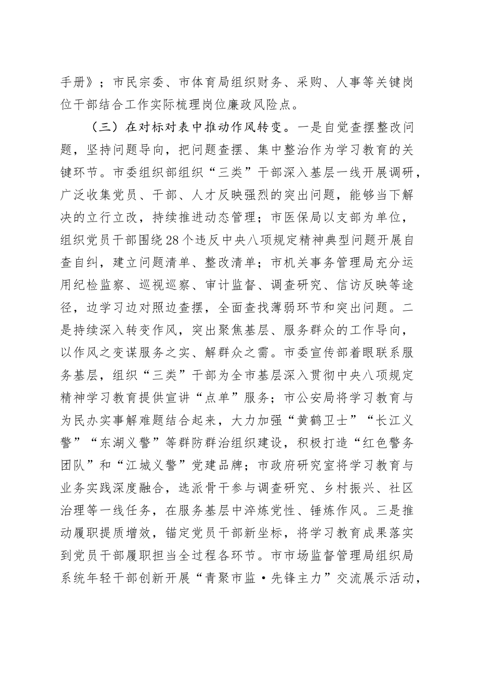 市直机关工委作风建设阶段性总结.docx_第3页