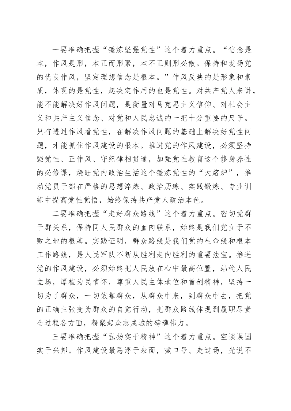 党课讲稿：聚焦“三个三”纵深推进作风建设走深走实.docx_第3页
