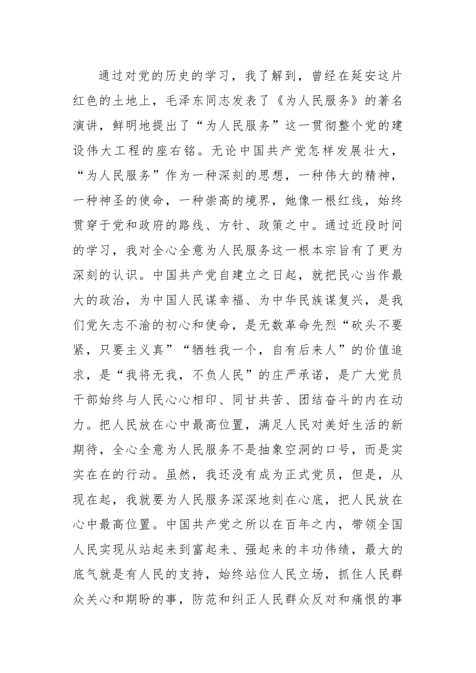 2023年关于第二季度入党积极分子思想汇报.docx_第2页