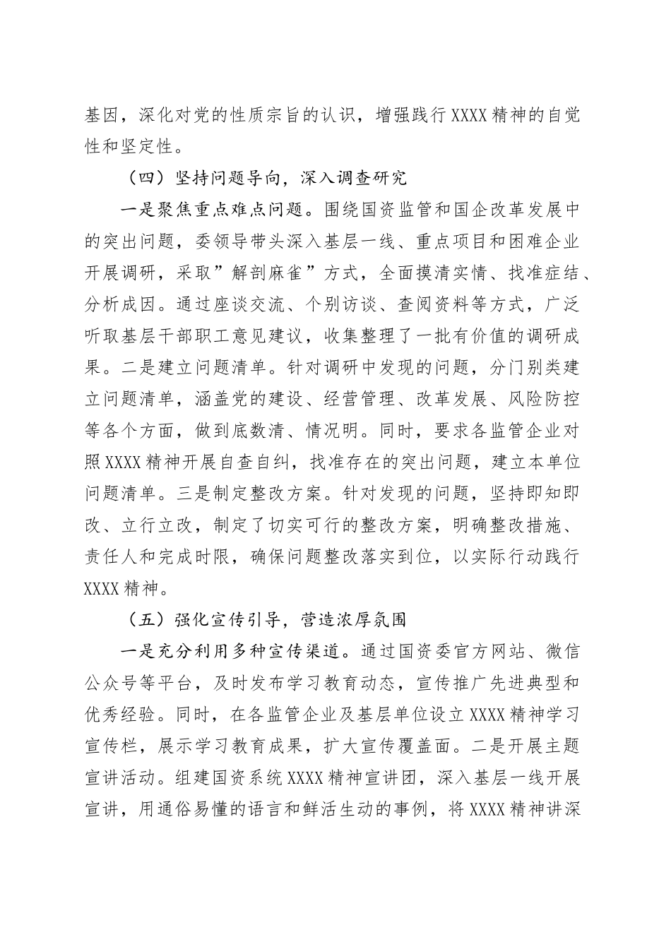 关于深入贯彻2025年中八规精神学习教育进展情况报告.docx_第3页