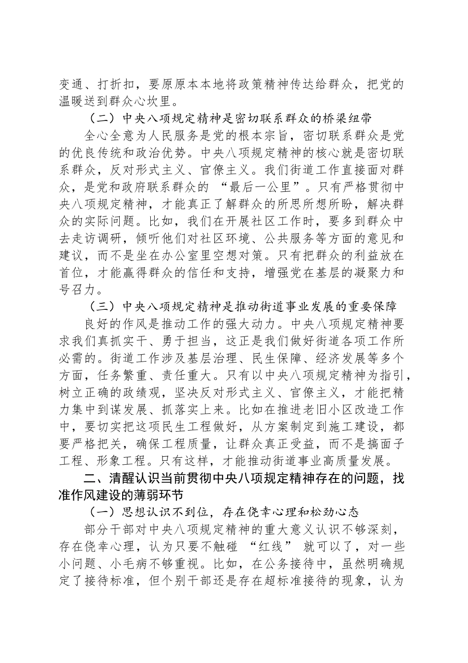 深入贯彻中八规精神学习教育党课讲稿：持之以恒推进作风建设为街道事业发展提供坚强作风保障.docx_第2页
