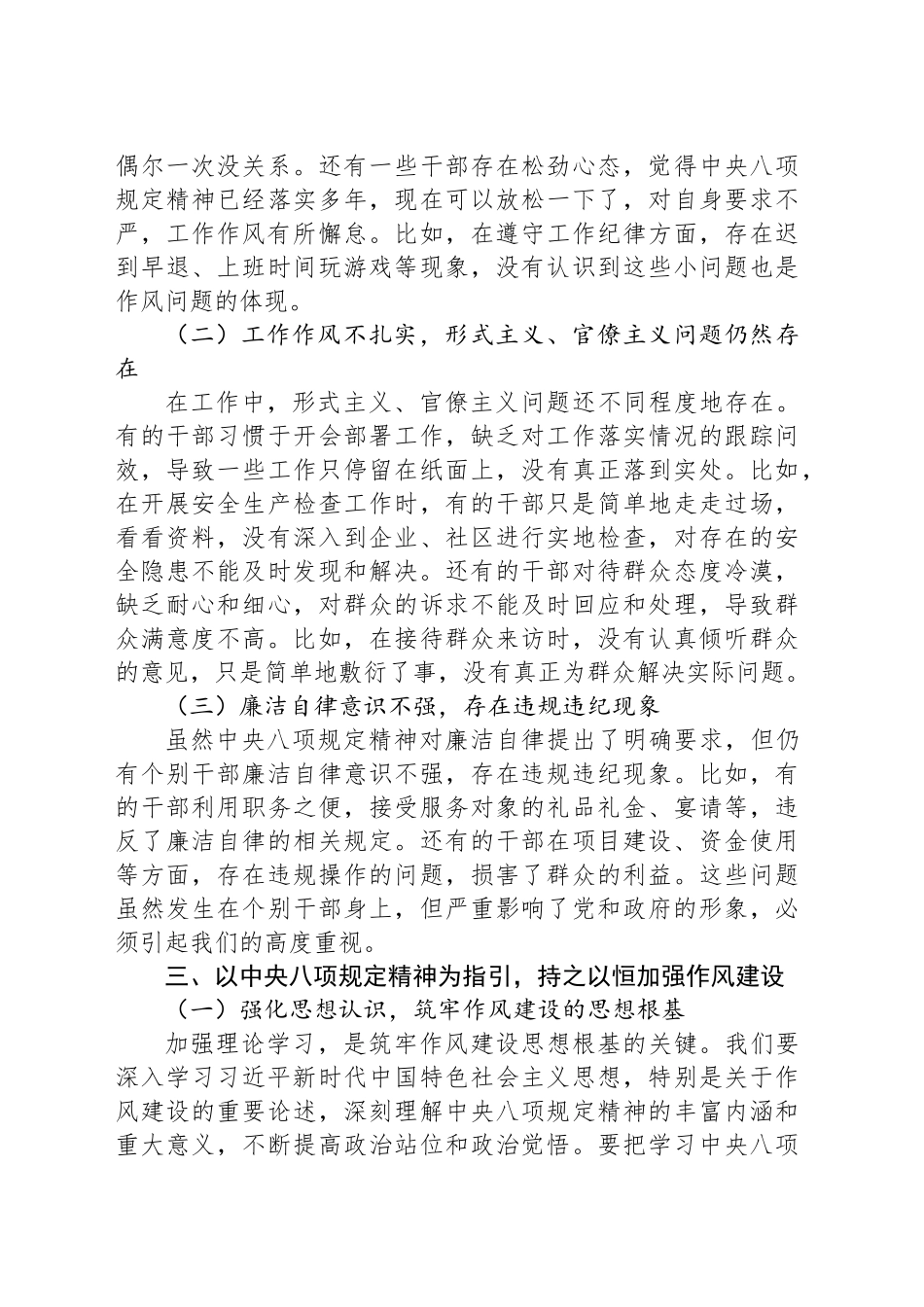 深入贯彻中八规精神学习教育党课讲稿：持之以恒推进作风建设为街道事业发展提供坚强作风保障.docx_第3页