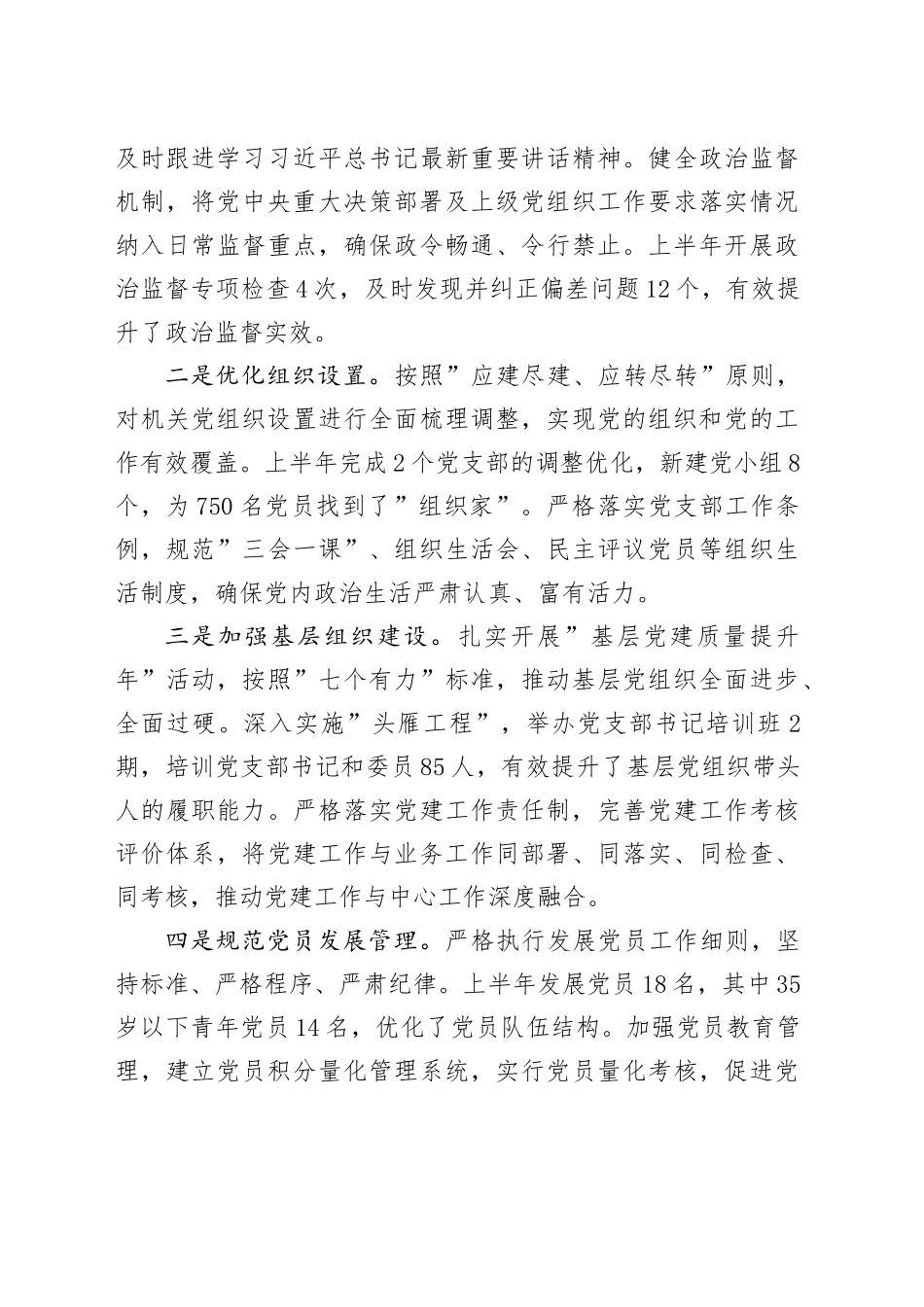 2025年上半年党建工作总结20250523.docx_第3页