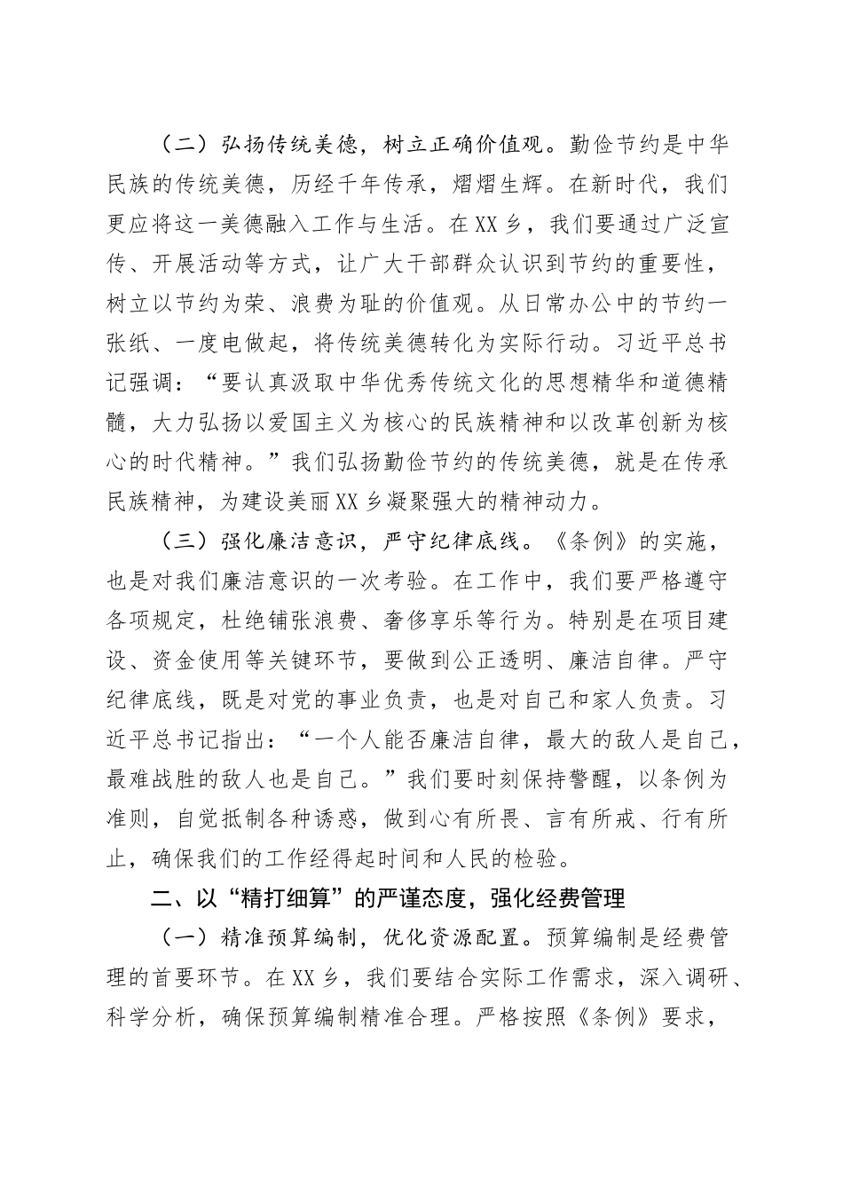 乡党委书记在理论学习中心组专题学习《党政机关厉行节约反对浪费条例》研讨交流会上的发言.docx_第2页