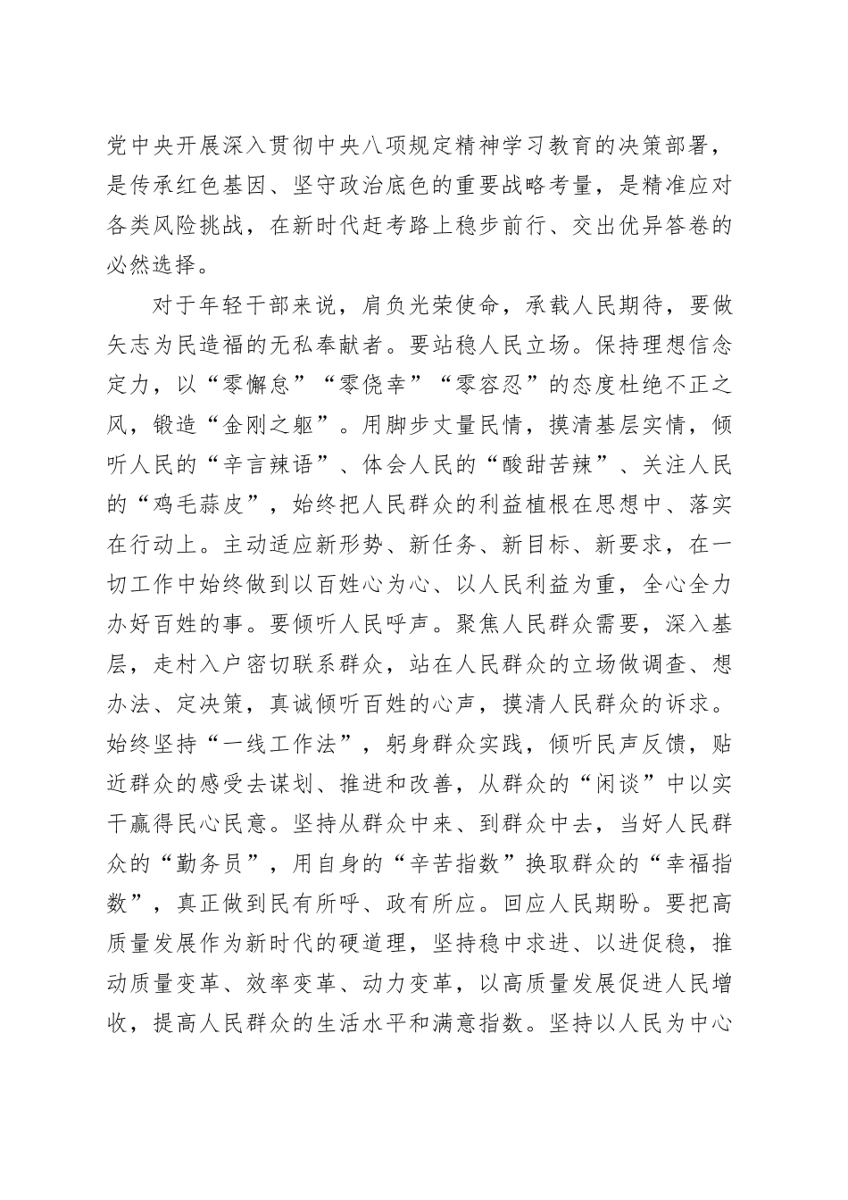 深入贯彻中八规精神学习教育年轻干部心得体会.docx_第2页
