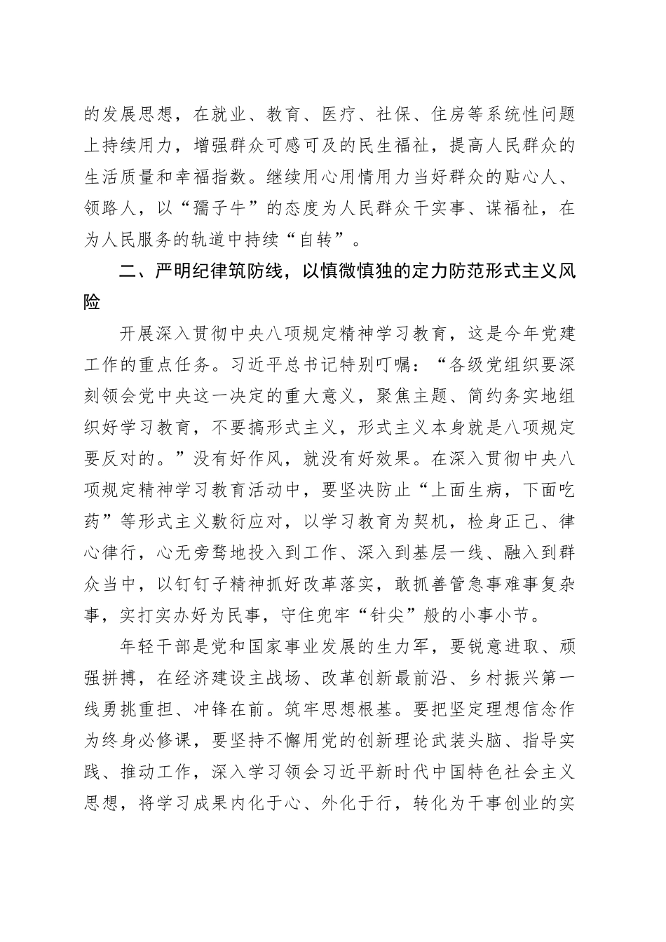 深入贯彻中八规精神学习教育年轻干部心得体会.docx_第3页