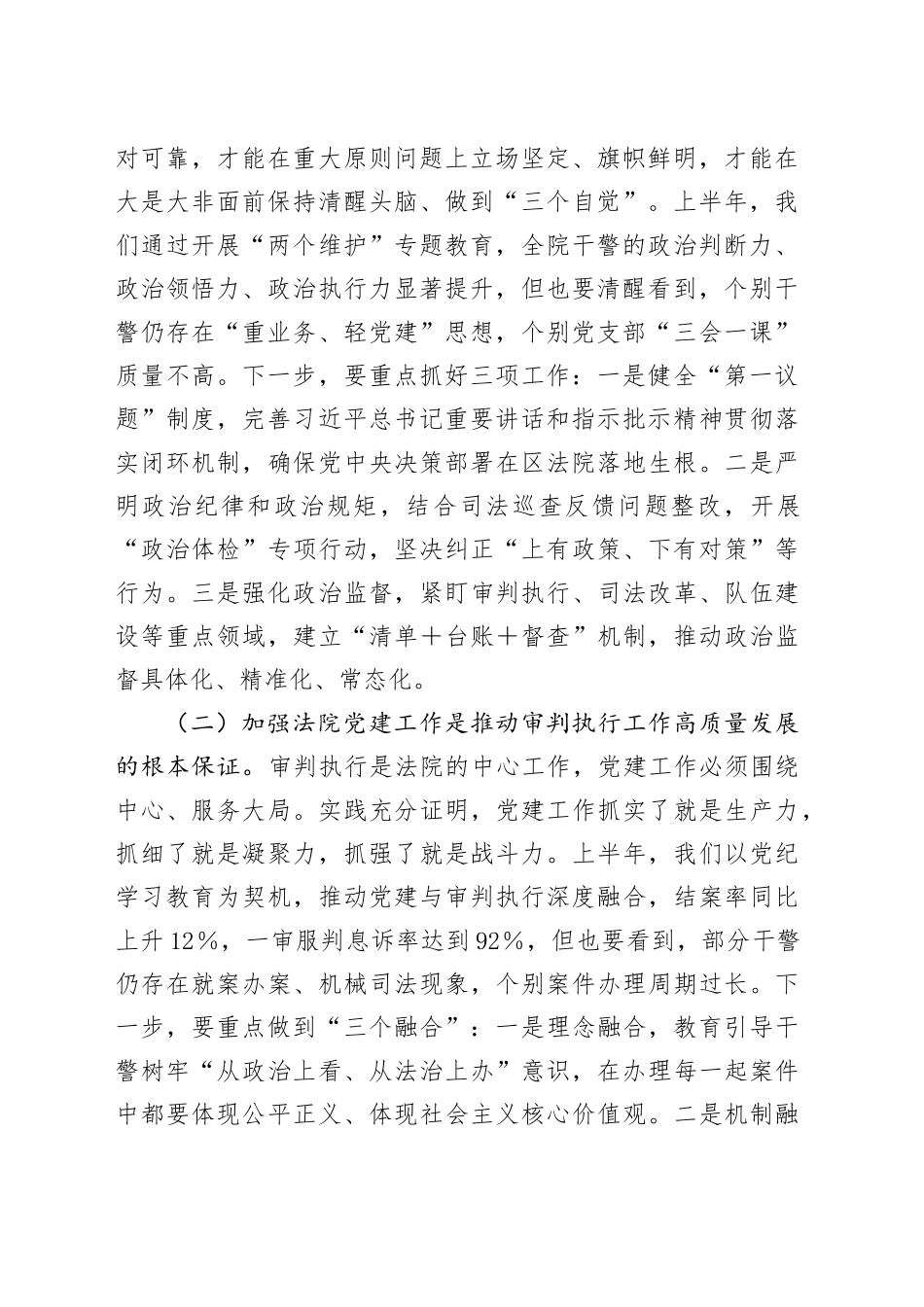 区法院党组副书记在2025年度区法院党务工作培训会上的讲话.docx_第2页