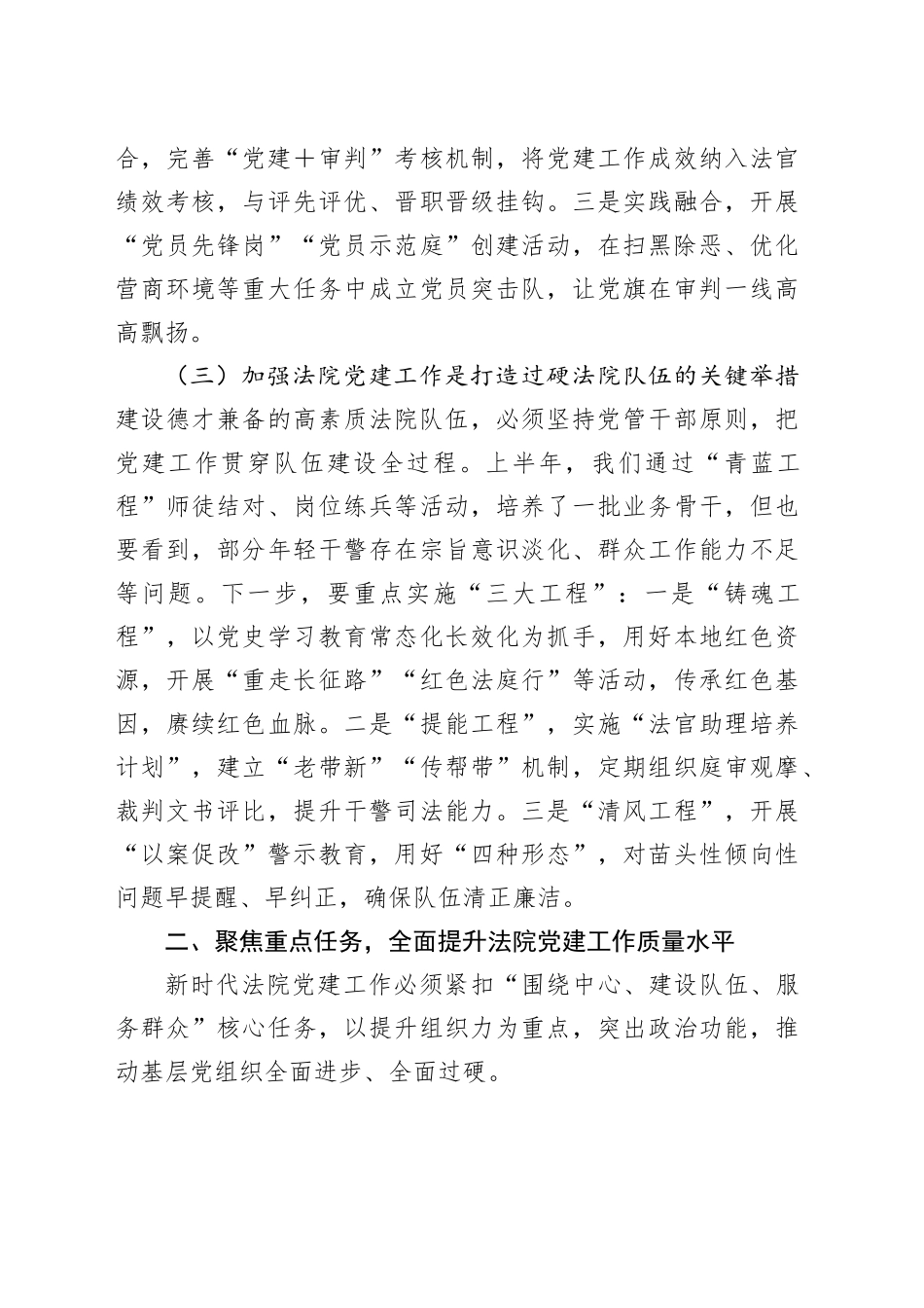 区法院党组副书记在2025年度区法院党务工作培训会上的讲话.docx_第3页