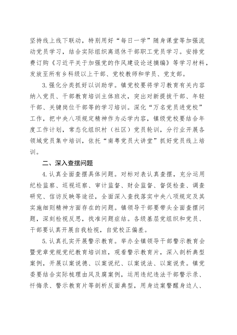 X镇关于开展深入贯彻xxx精神学习教育的工作方案.docx_第2页