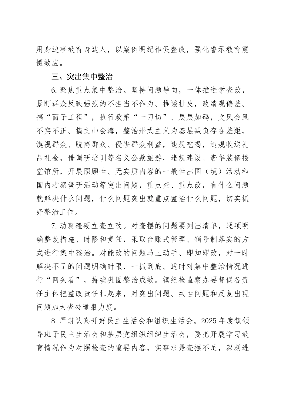 X镇关于开展深入贯彻xxx精神学习教育的工作方案.docx_第3页