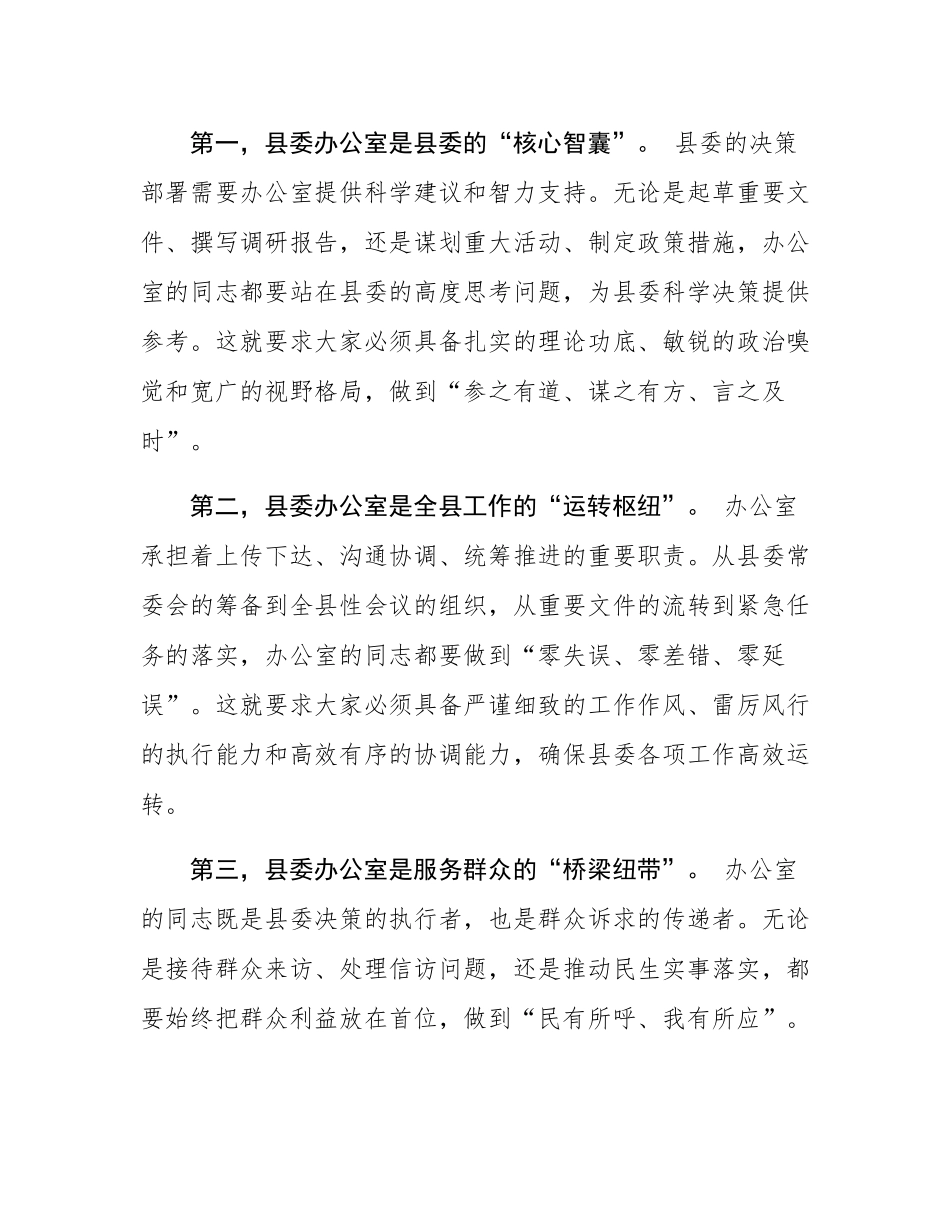 县委副书记在县委办公室新入职干部座谈会上的讲话.docx_第2页