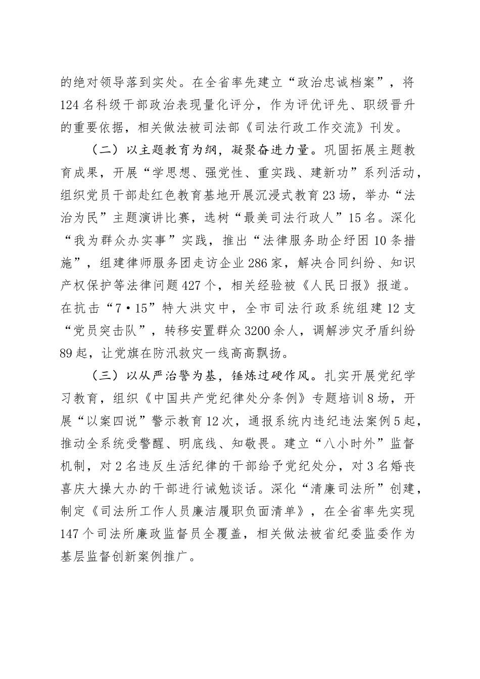 市司法局党组书记、局长在全市司法行政系统2025年度上半年政治工作会议上的讲话.docx_第2页