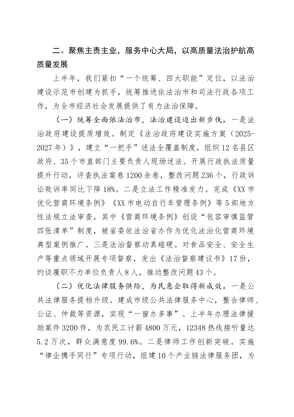 市司法局党组书记、局长在全市司法行政系统2025年度上半年政治工作会议上的讲话.docx_第3页