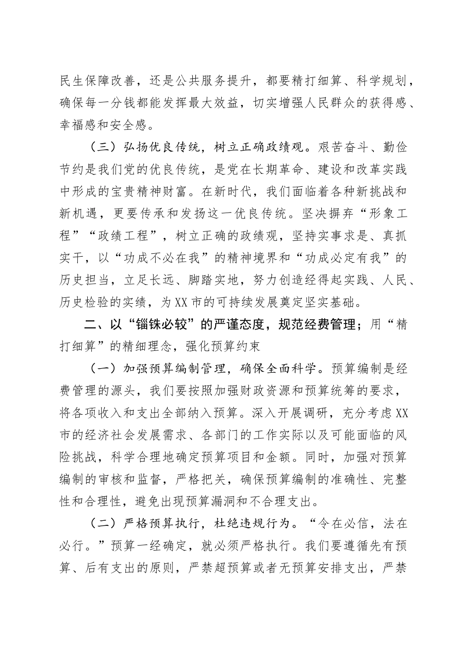 交流发言：厉行节约扬清风，崇俭尚廉促发展.docx_第2页