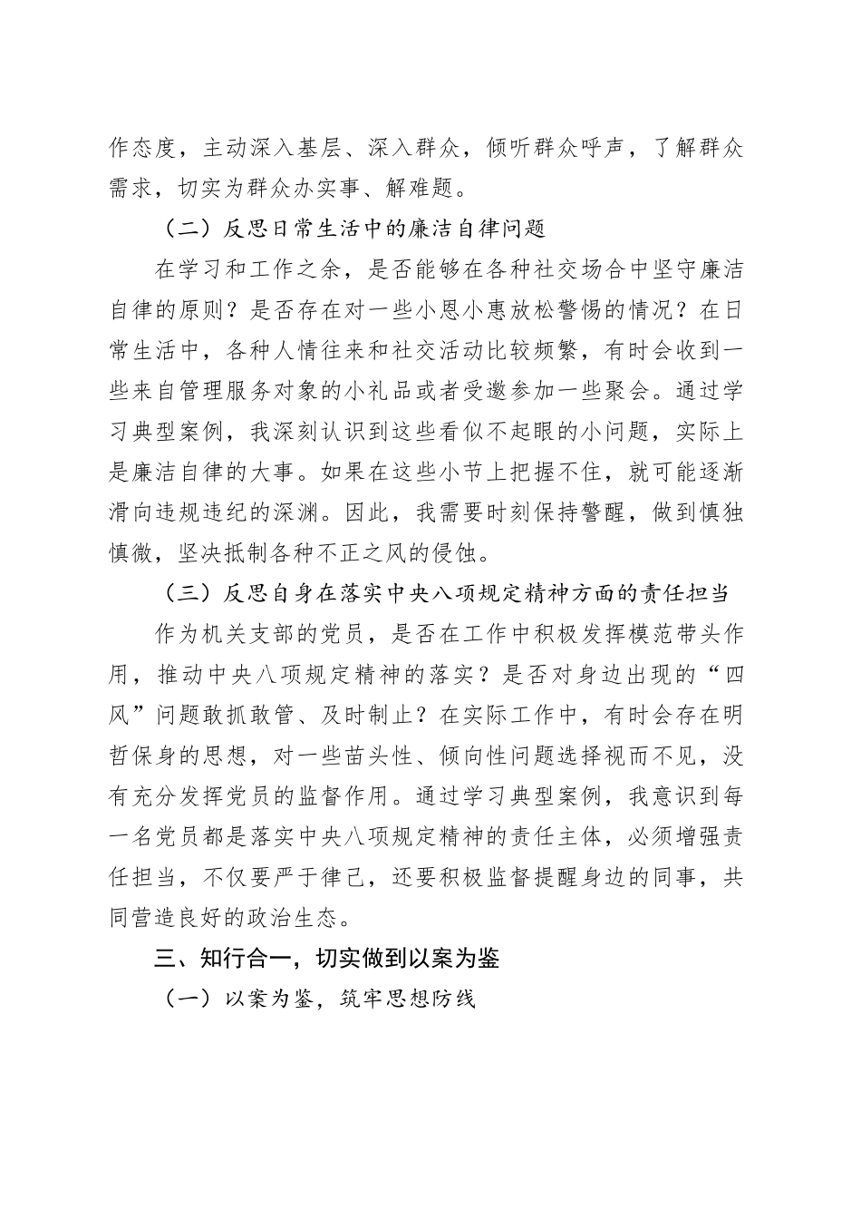 机关支部党员学习中八规典型案例心得体会.docx_第3页