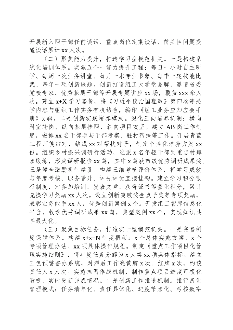2025年上半年党建工作总结汇编（4篇）.docx_第3页