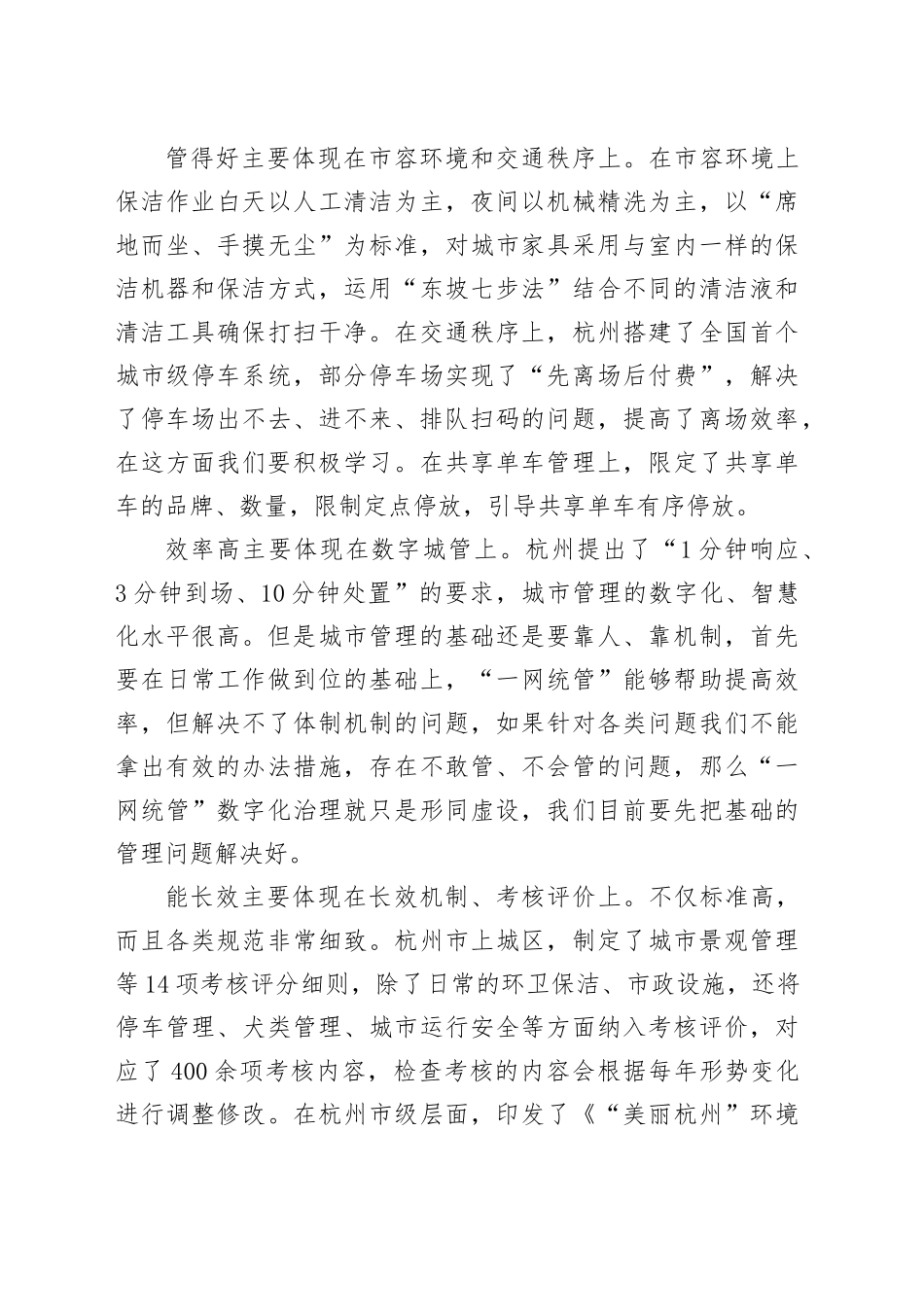 区长在全区城市管理工作会议上的讲话.docx_第3页