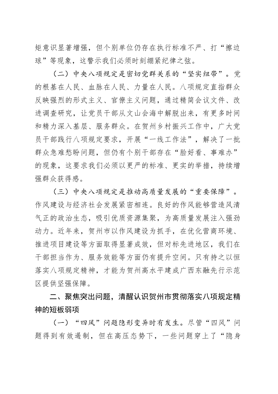 开展深入贯彻中八规精神学习教育专题微党课.docx_第2页