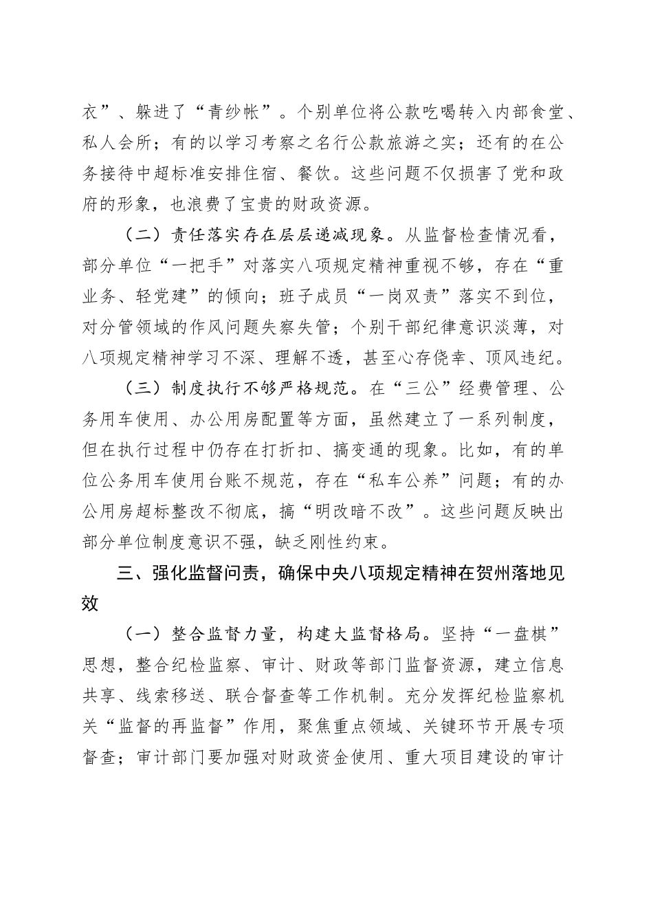 开展深入贯彻中八规精神学习教育专题微党课.docx_第3页