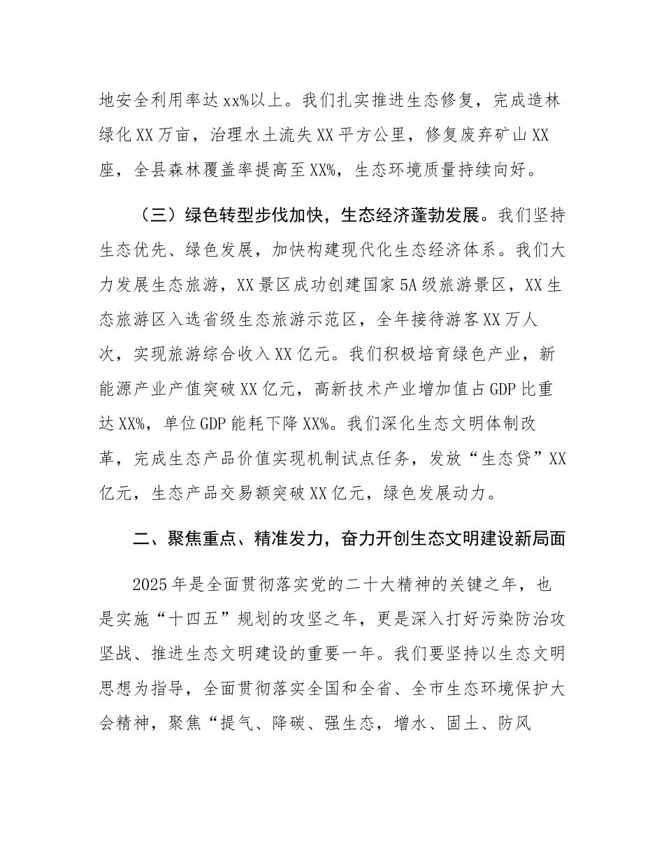 县长在县生态文明建设和生态环境保护委员会2025年第一次会议上的讲话.docx_第3页