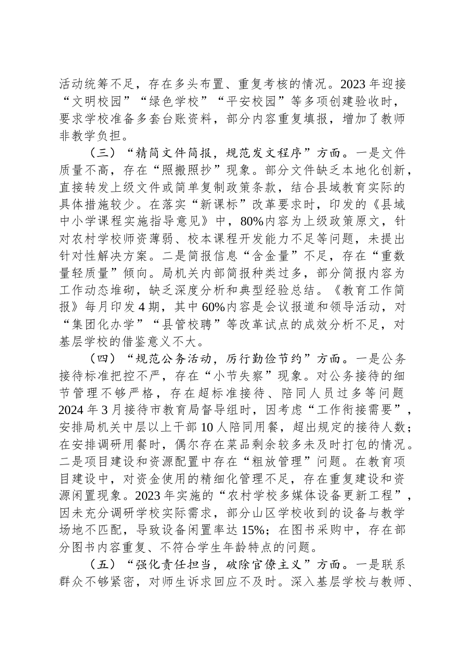 领导干部深入贯彻中八规精神学习教育查摆问题清单和整改措施20250521.docx_第2页