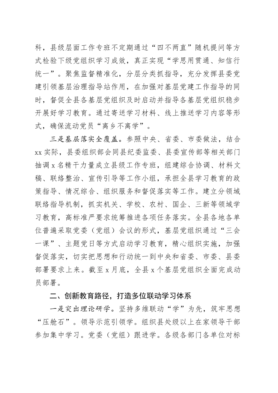 Xx县深入贯彻中八规精神学习教育工作总结汇报.docx_第2页