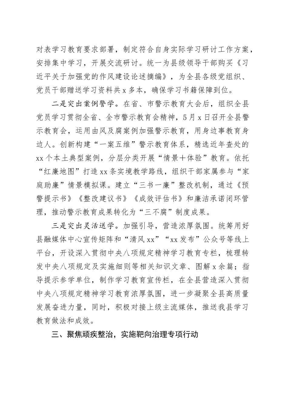 Xx县深入贯彻中八规精神学习教育工作总结汇报.docx_第3页