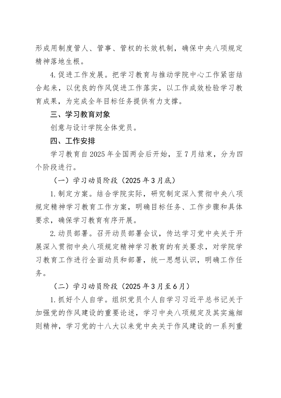 某高校深入贯彻中八规精神学习教育工作方案.docx_第2页