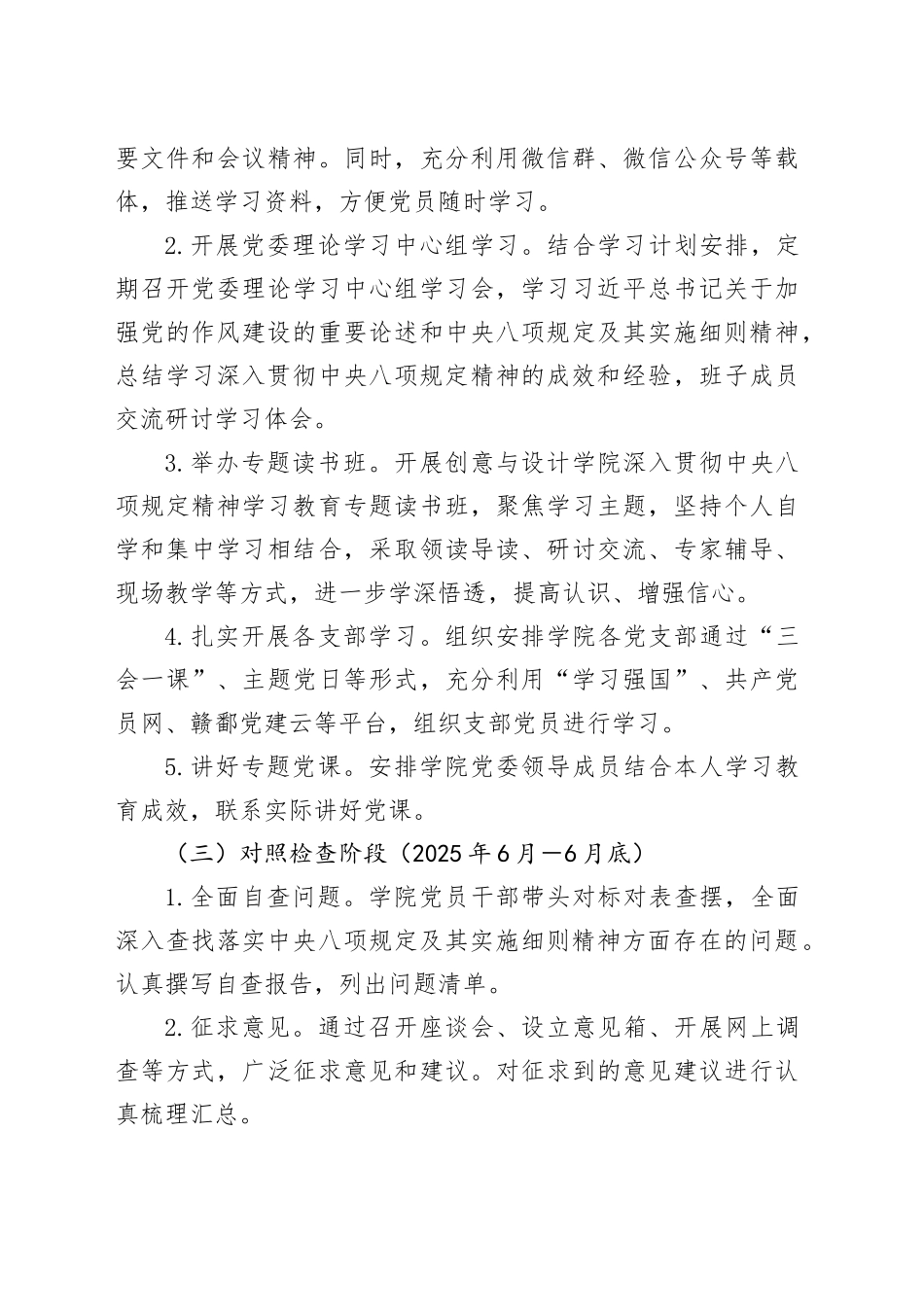 某高校深入贯彻中八规精神学习教育工作方案.docx_第3页