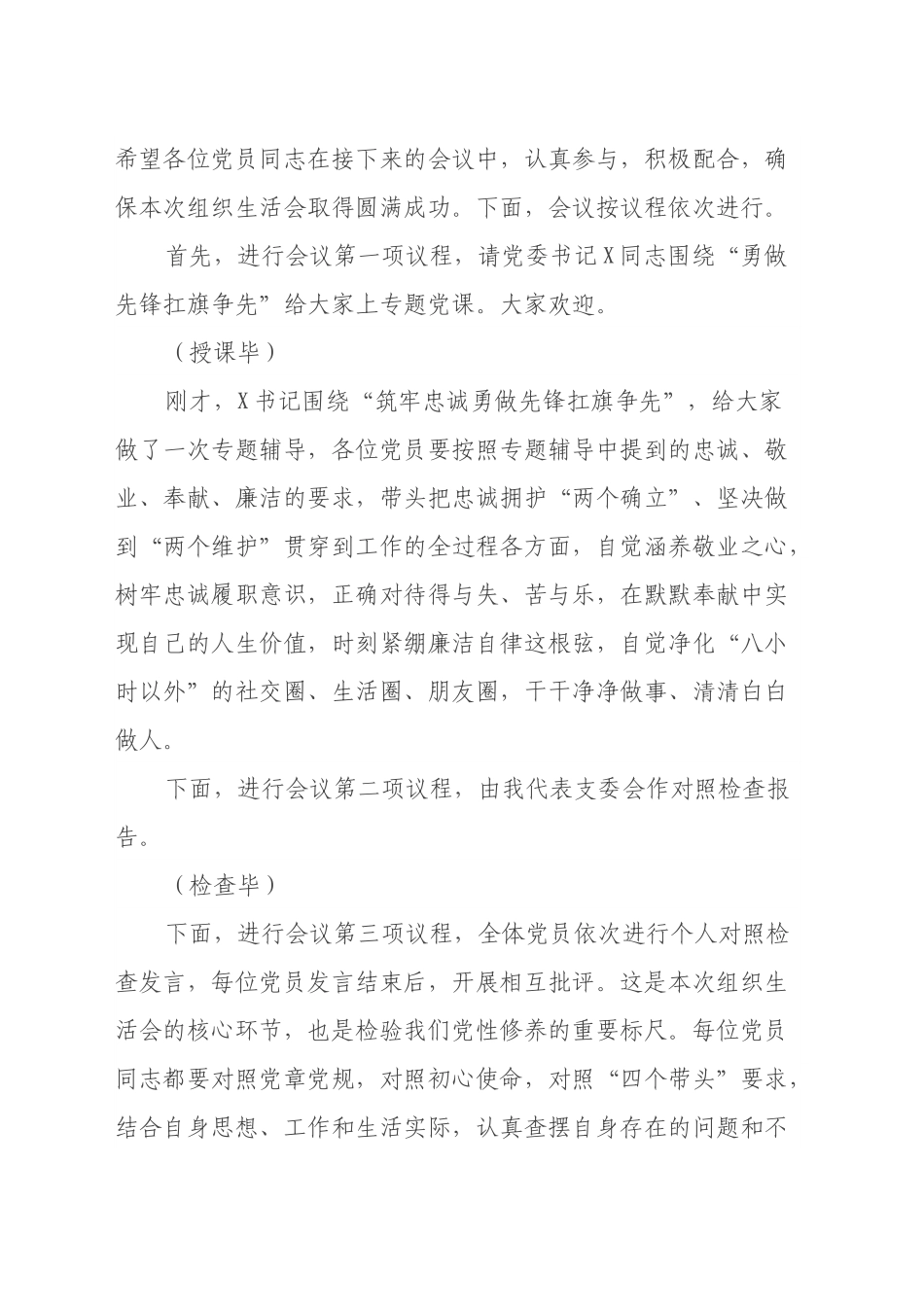党支部2024年组织生活会主持词.docx_第2页