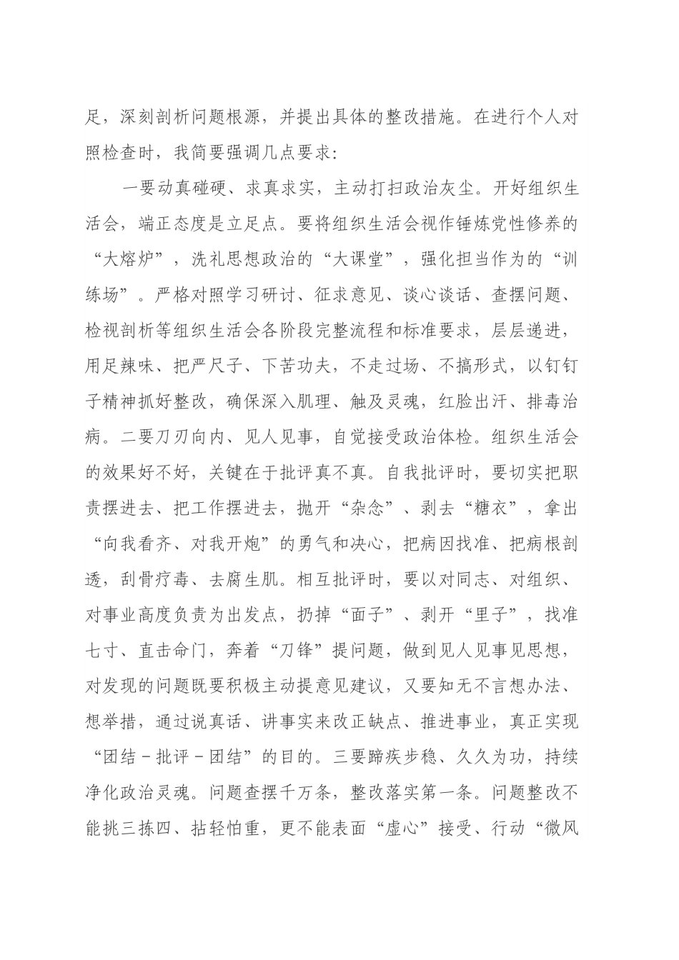 党支部2024年组织生活会主持词.docx_第3页