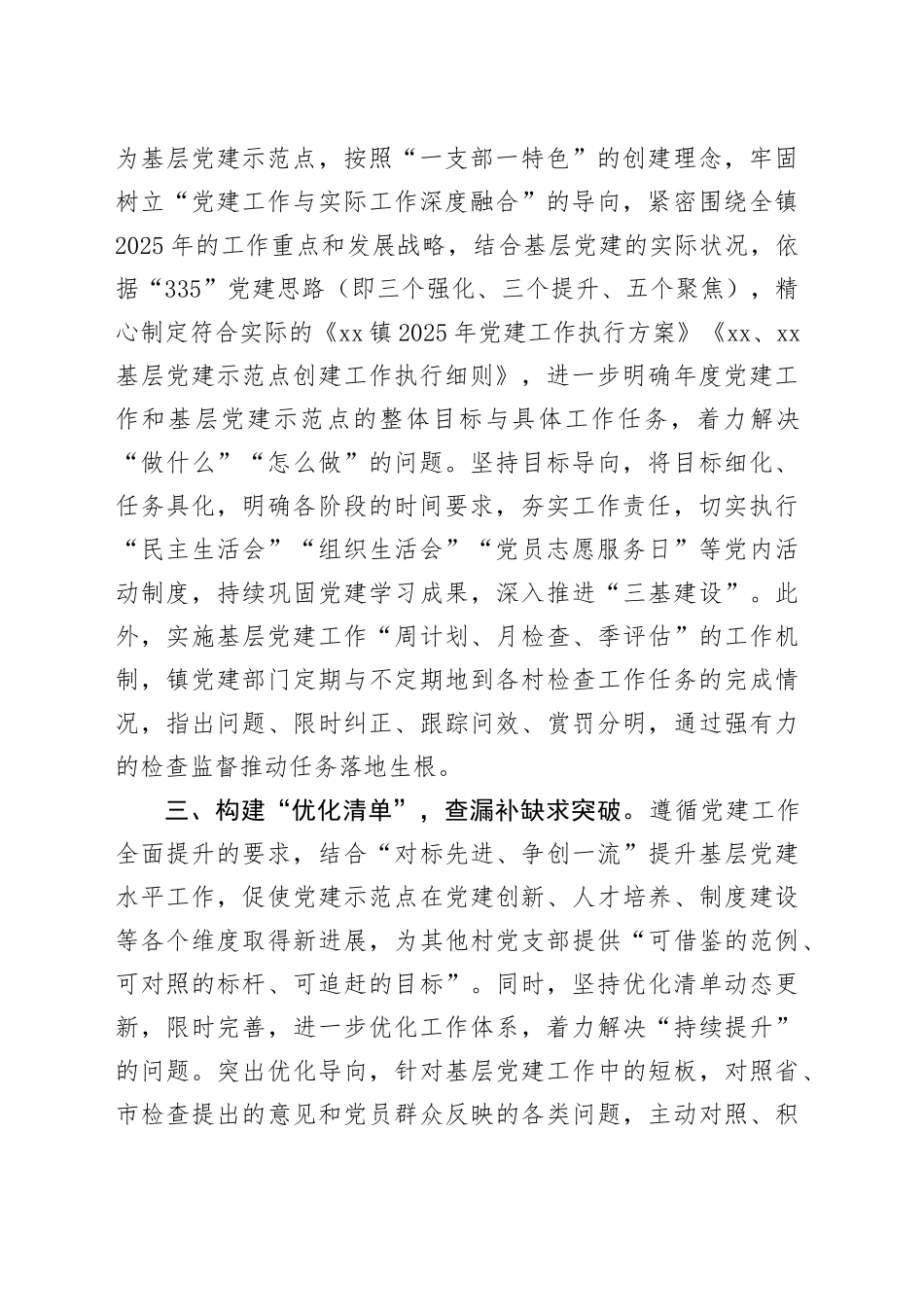 经验材料：构建“四项”清单，扎实推进示范点创建工作.docx_第2页