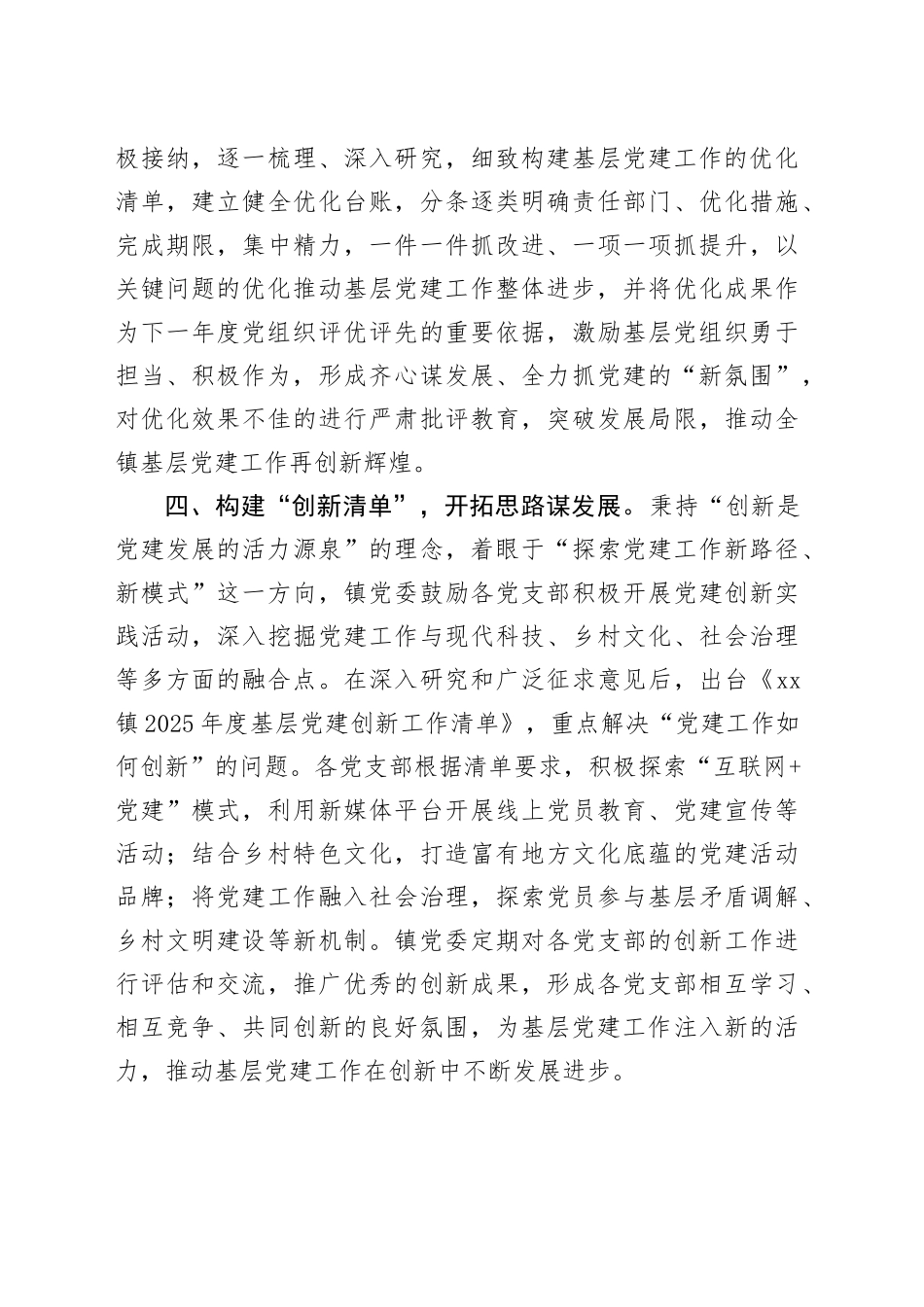 经验材料：构建“四项”清单，扎实推进示范点创建工作.docx_第3页