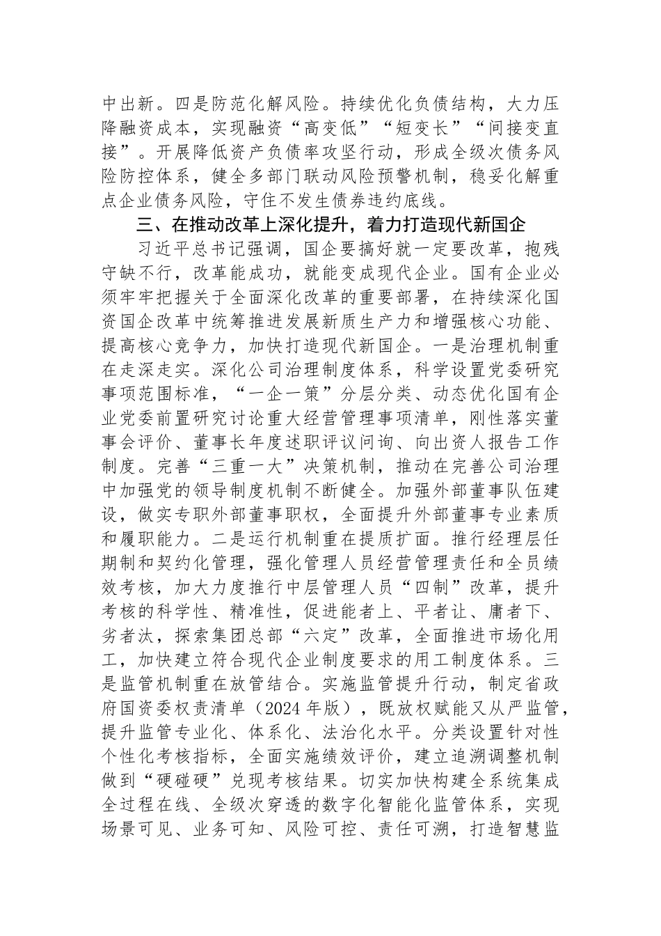 在2024年国资国企高质量发展推进会上的讲话.docx_第3页