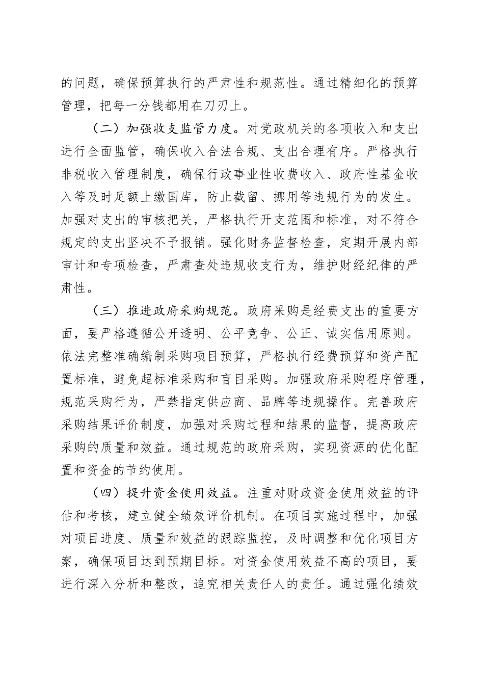 市领导学习《党政机关厉行节约反对浪费条例》交流发言：厉行节约扬清风，条例践行促发展.docx_第3页