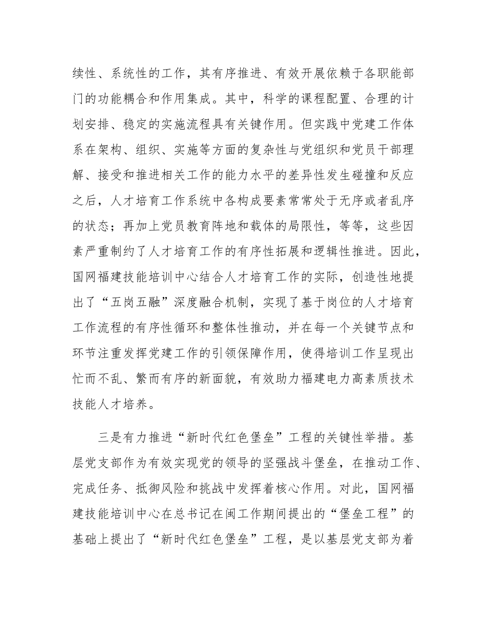 党建与培训业务深度融合“五岗五融”机制的探索与实践.docx_第3页