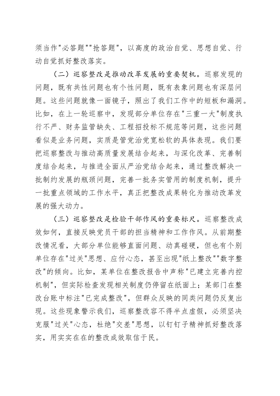 某区纪委书记在区委巡察整改工作调度会上的主持讲话.docx_第2页