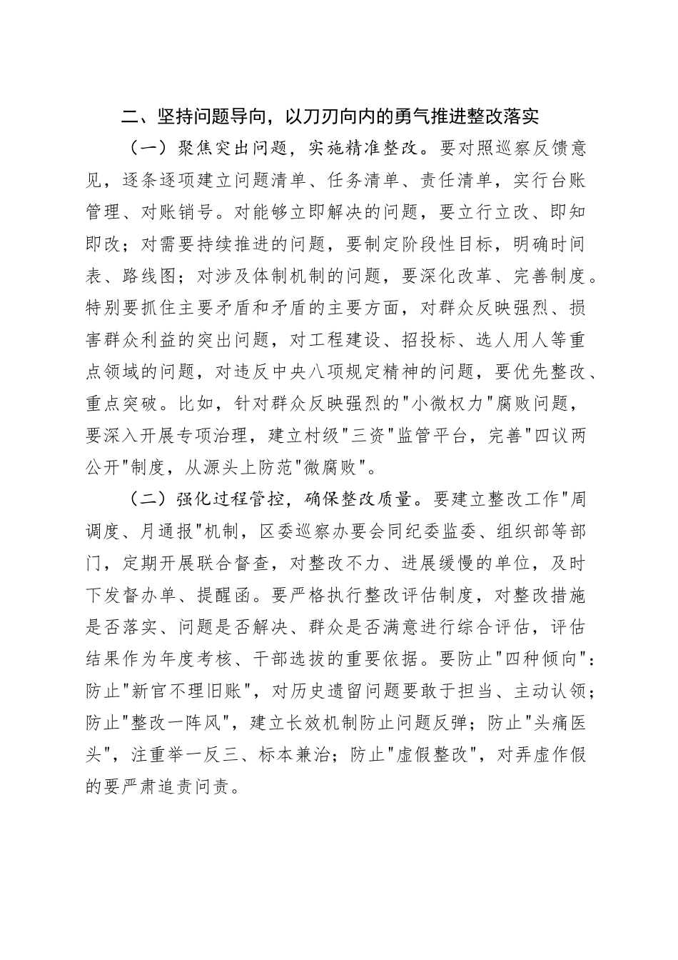 某区纪委书记在区委巡察整改工作调度会上的主持讲话.docx_第3页