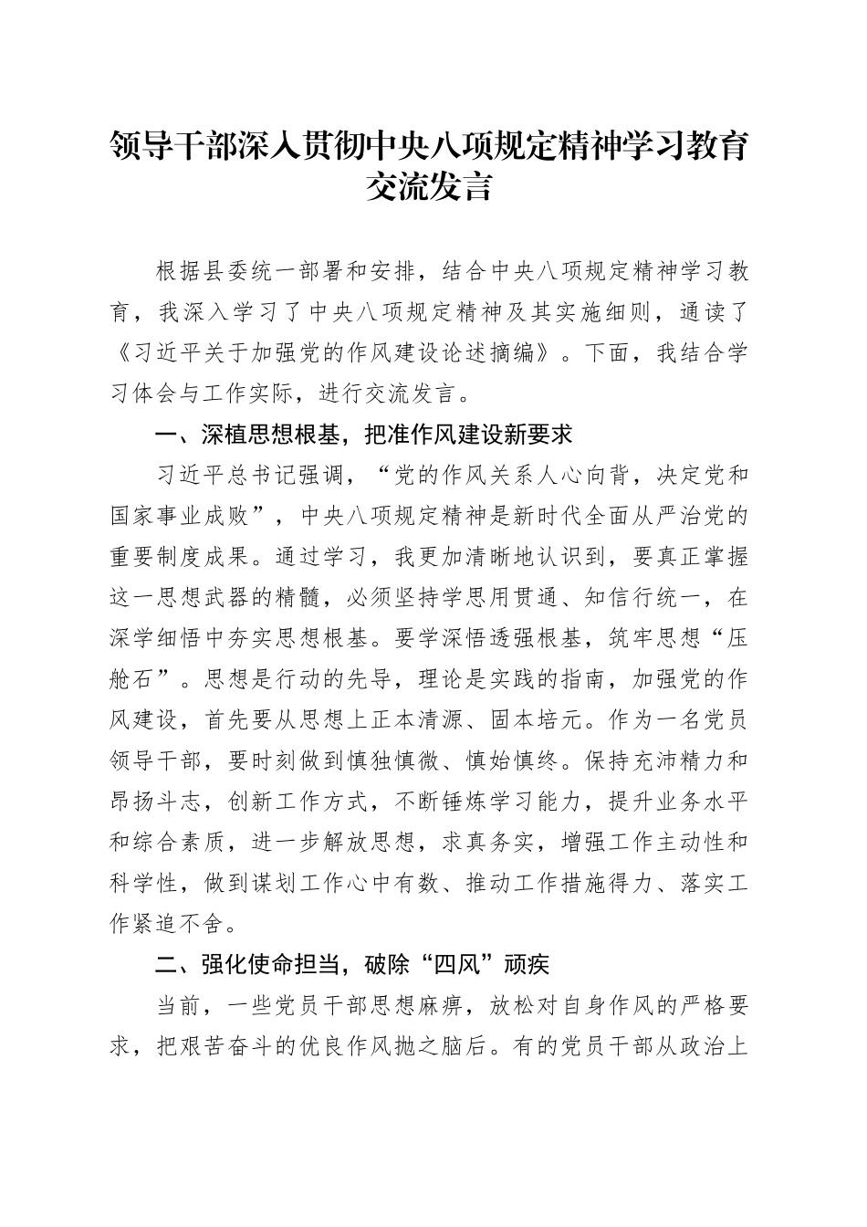 领导干部深入贯彻xxx精神学习教育交流发言讲话20250523.docx_第1页