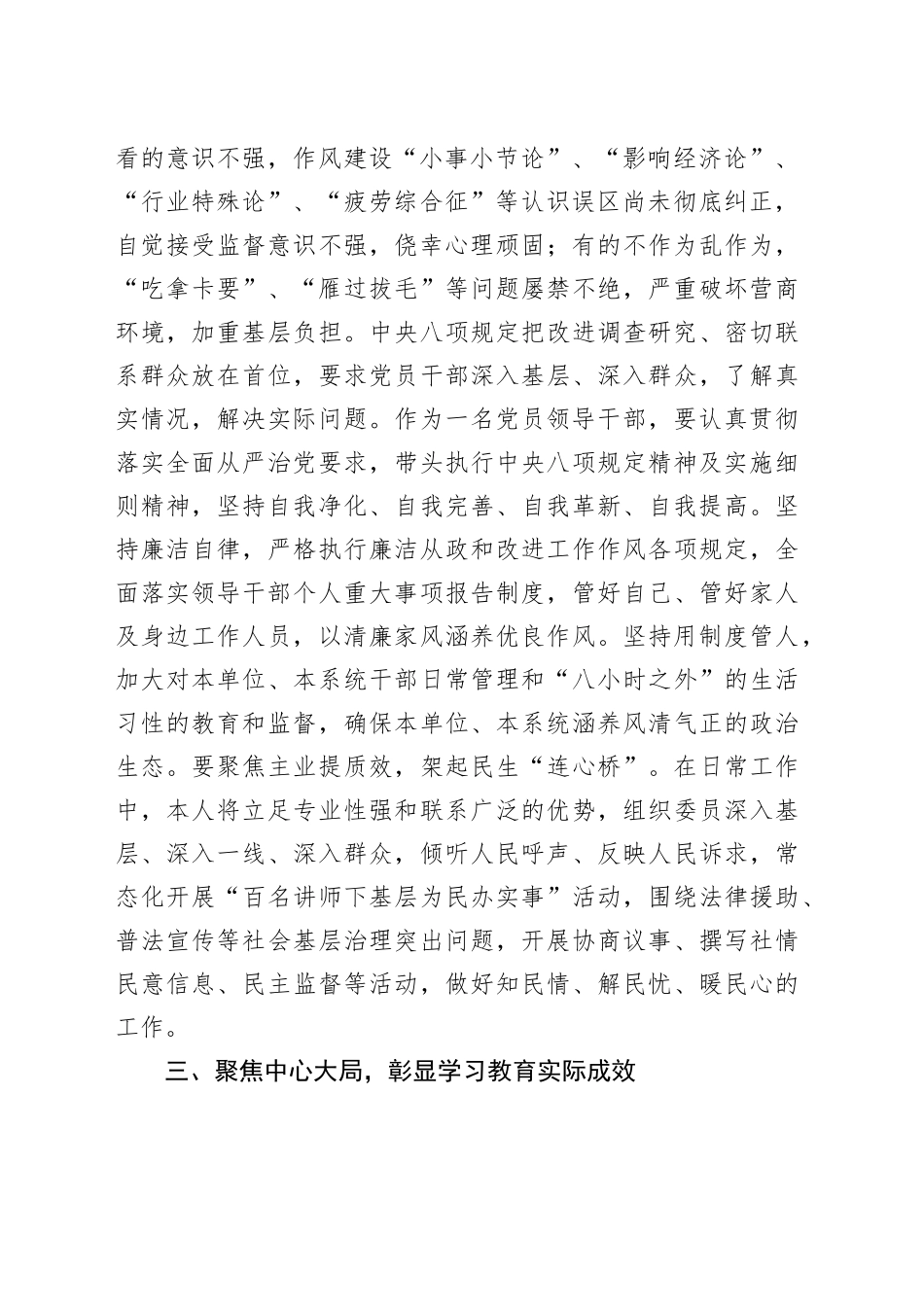 领导干部深入贯彻xxx精神学习教育交流发言讲话20250523.docx_第2页