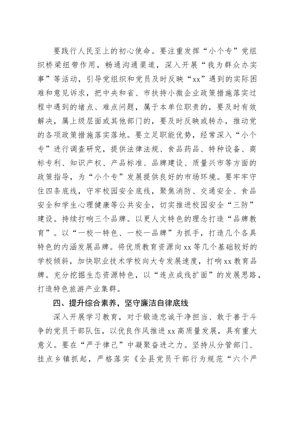 领导干部深入贯彻xxx精神学习教育交流发言讲话20250523.docx_第3页
