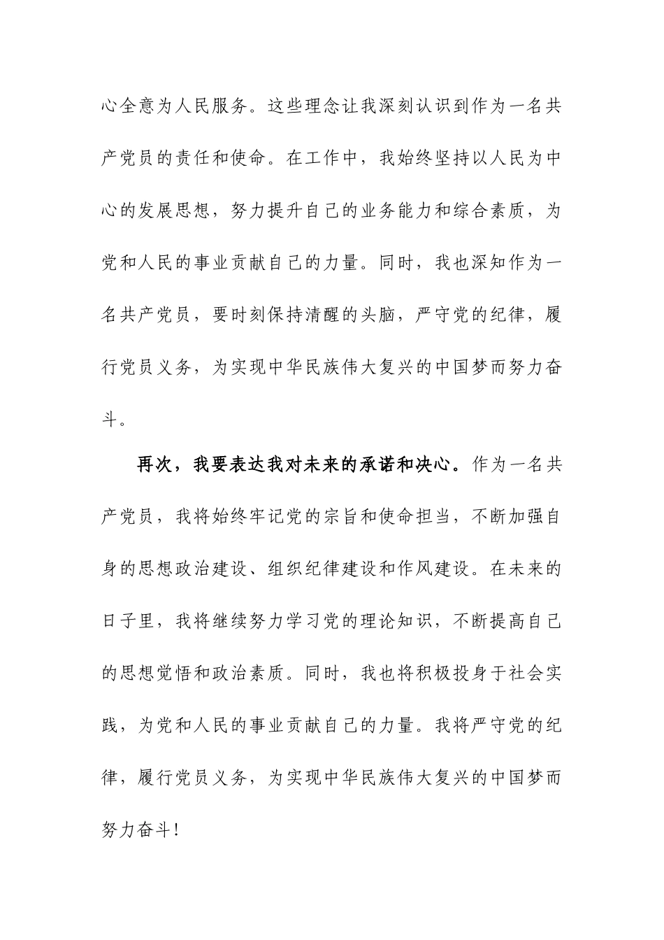 政治生日发言稿.docx_第2页