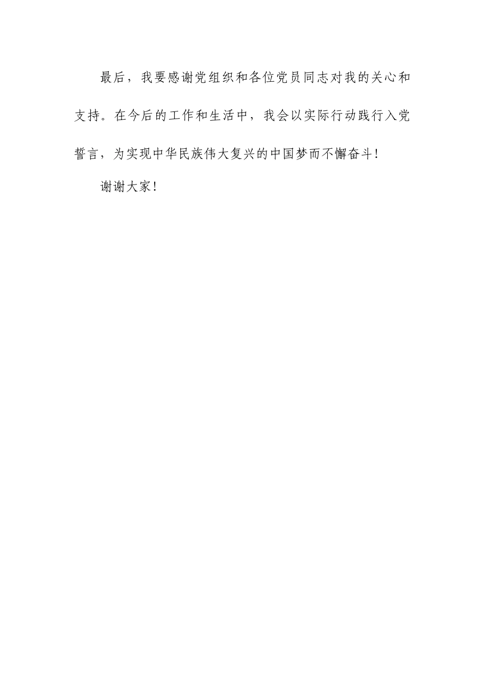 政治生日发言稿.docx_第3页