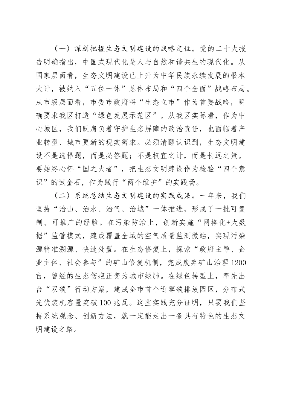 区委副书记在区委生态文明建设委员会2025年全体（扩大）会议上的讲话.docx_第2页