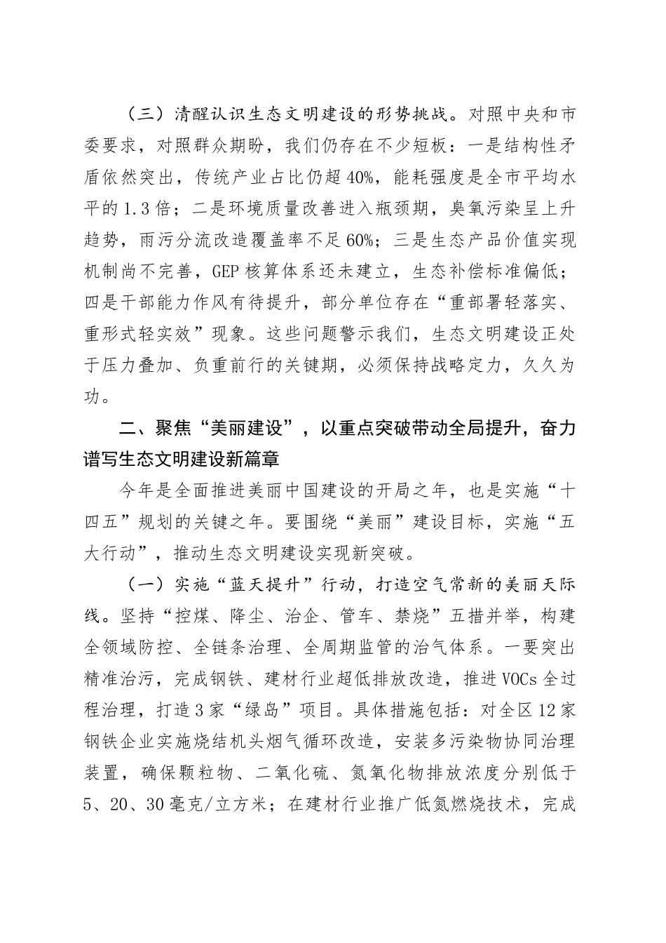 区委副书记在区委生态文明建设委员会2025年全体（扩大）会议上的讲话.docx_第3页