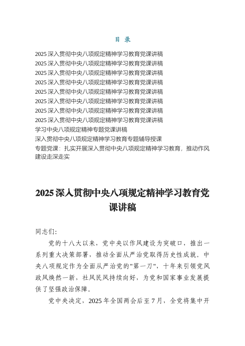 深入贯彻规定精神学习教育党课讲稿.docx_第1页