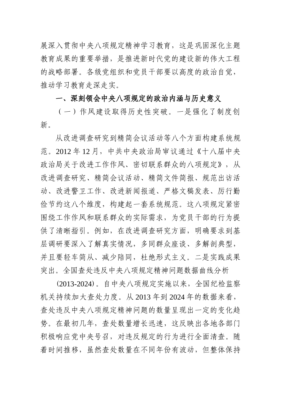 深入贯彻规定精神学习教育党课讲稿.docx_第2页